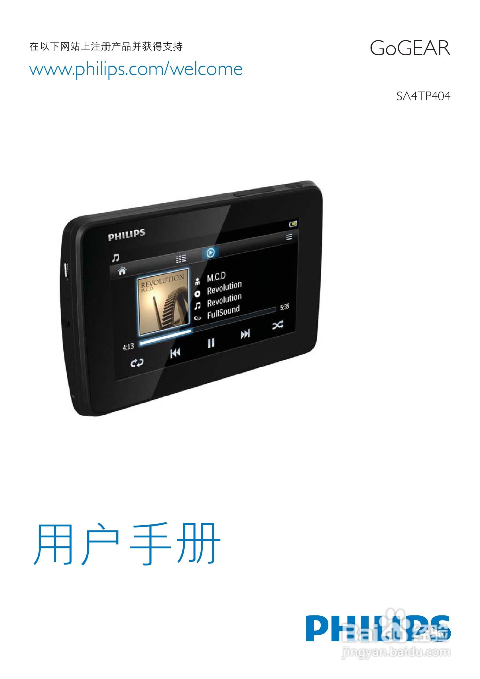 飞利浦SA4TP404WF/93 MP3视频播放器说明书:[1]