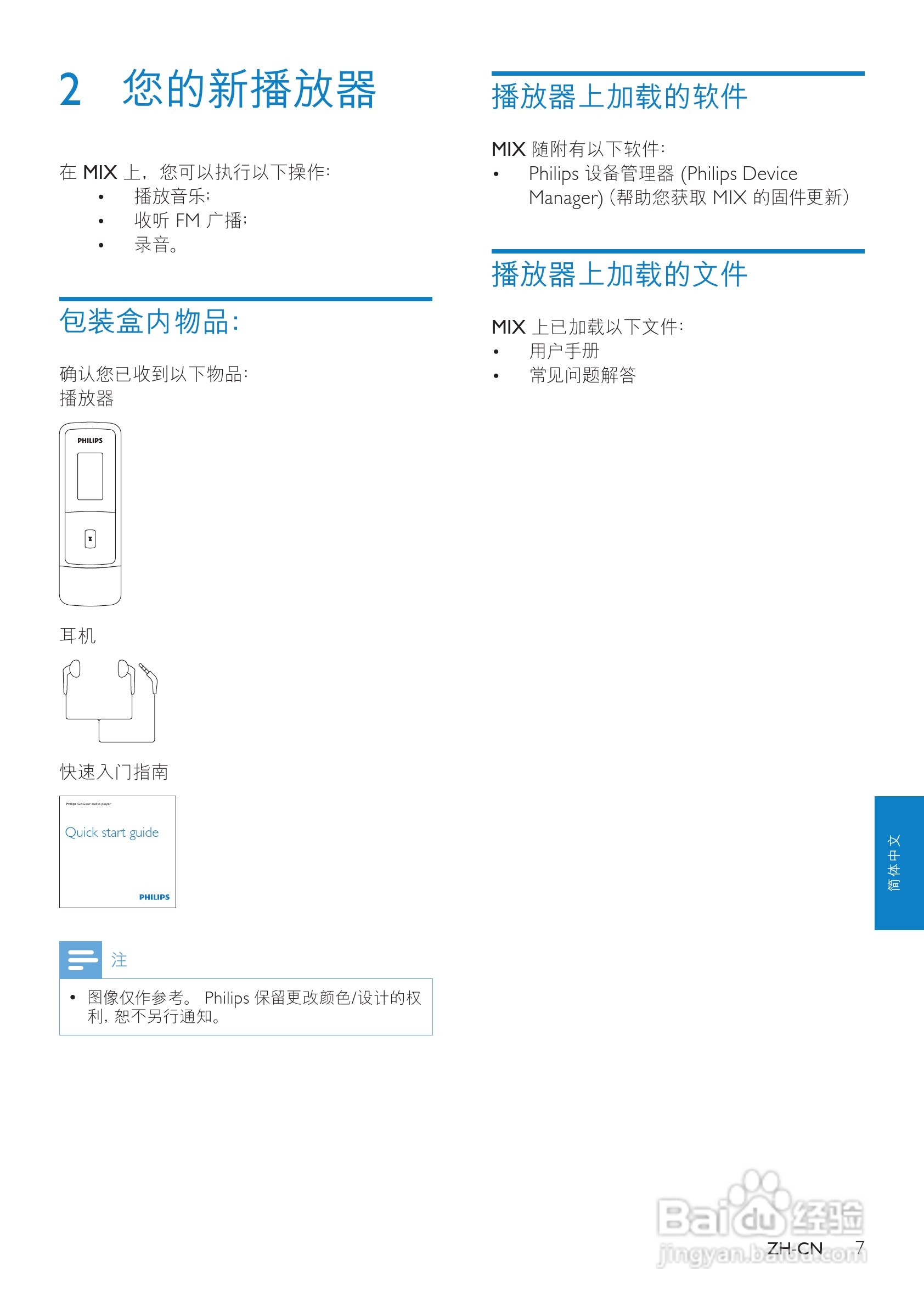 飞利浦SA4MIN04KF/97 MP3播放器使用说明书:[1]