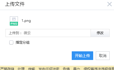 怎样把需要的文件传输到qq微云中