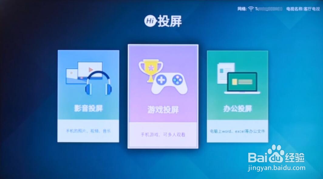 海信电视投屏功能在哪