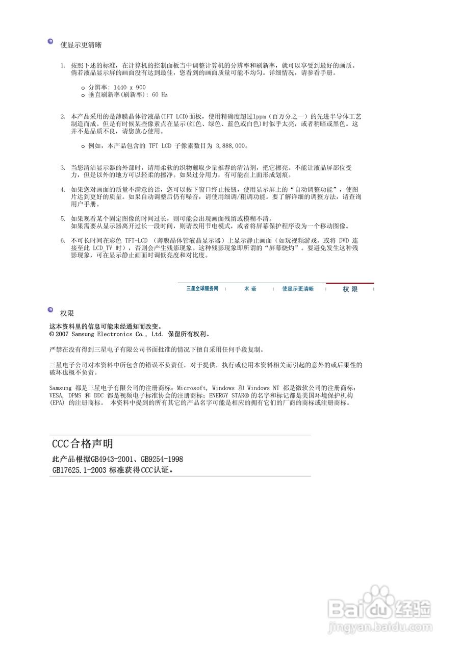 三星941MW液晶显示器使用说明书:[6]