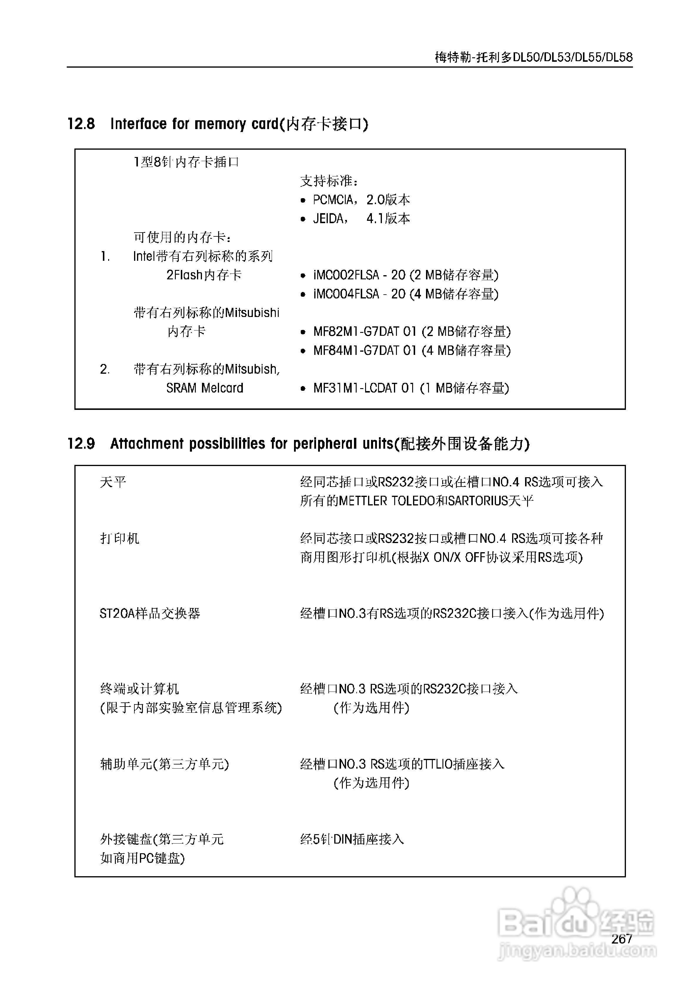 DL5x滴定仪中文说明书:[27]