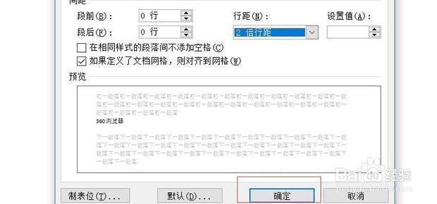 WORD如何调整行间距和字间距