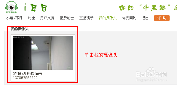 如何在电脑端取消小度i耳目视频分享