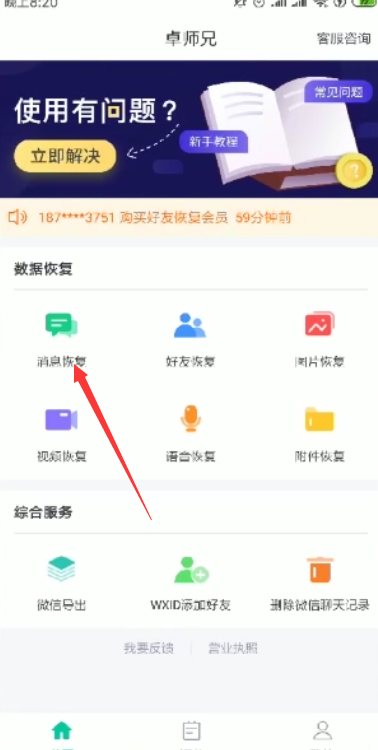 微信聊天记录丢失了怎么办
