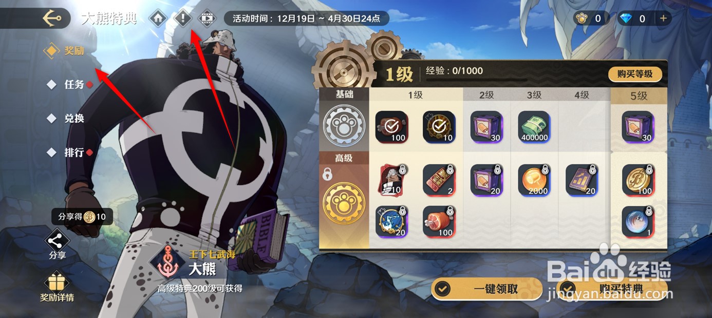 航海王壮志雄心大熊特典详尽说明介绍怎么查看