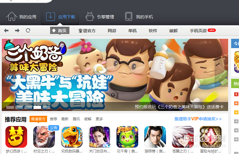 三个奶爸手游电脑版攻略及apk安装