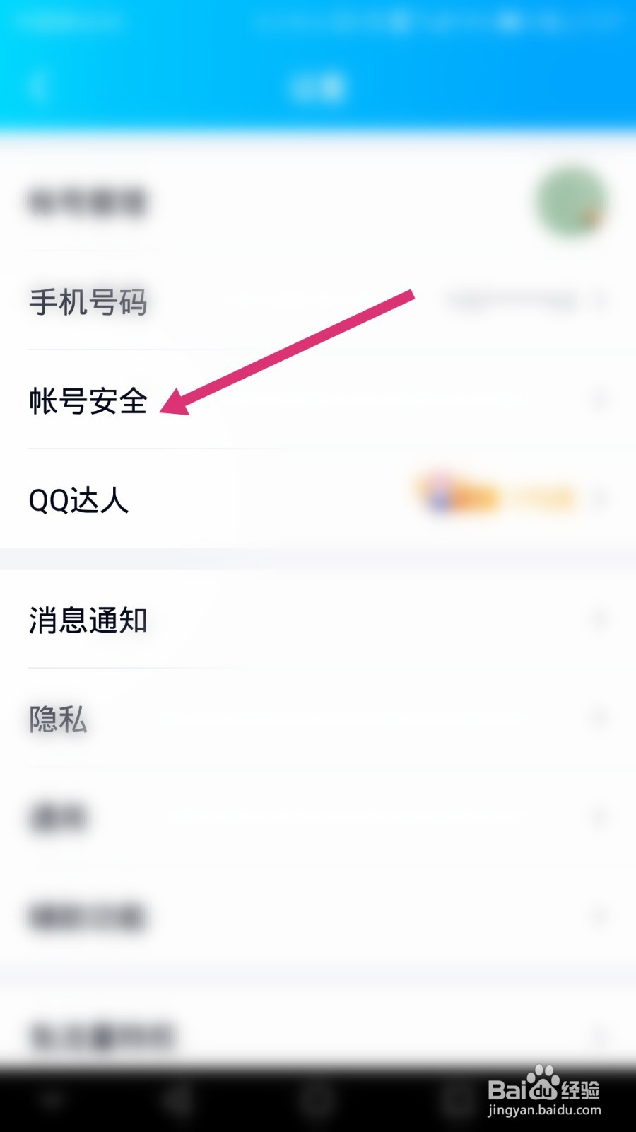 QQ如何开启登录保护功能