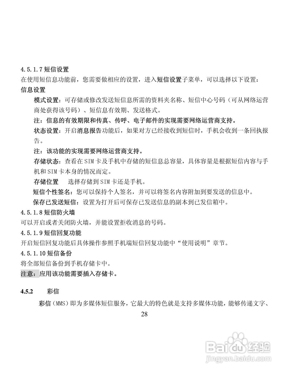 纽曼M5手机使用说明书:[3]