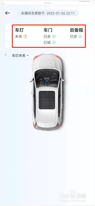 日产智联APP如何查看车辆状态？