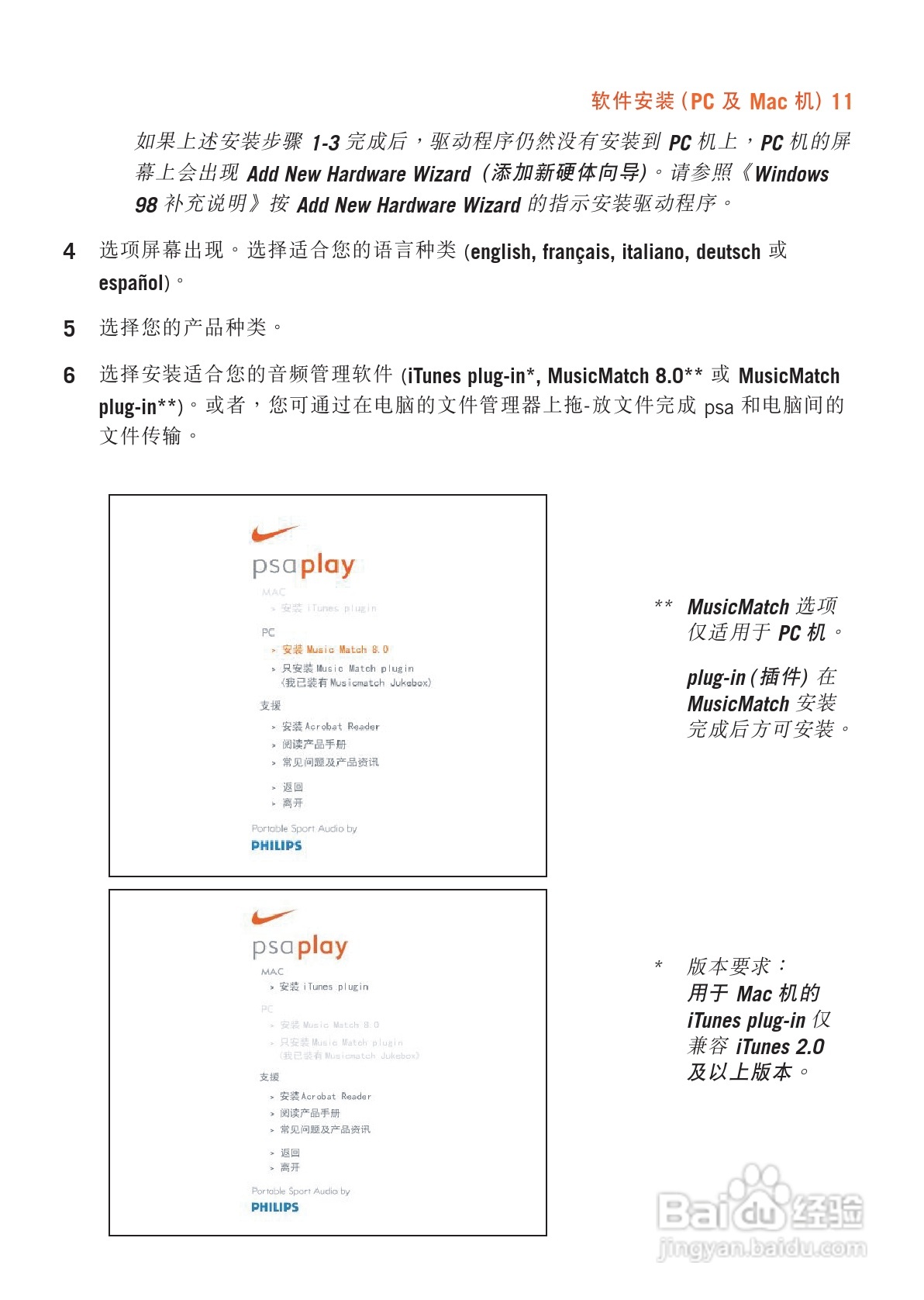 philips psaplay mp3播放器说明书:[1]
