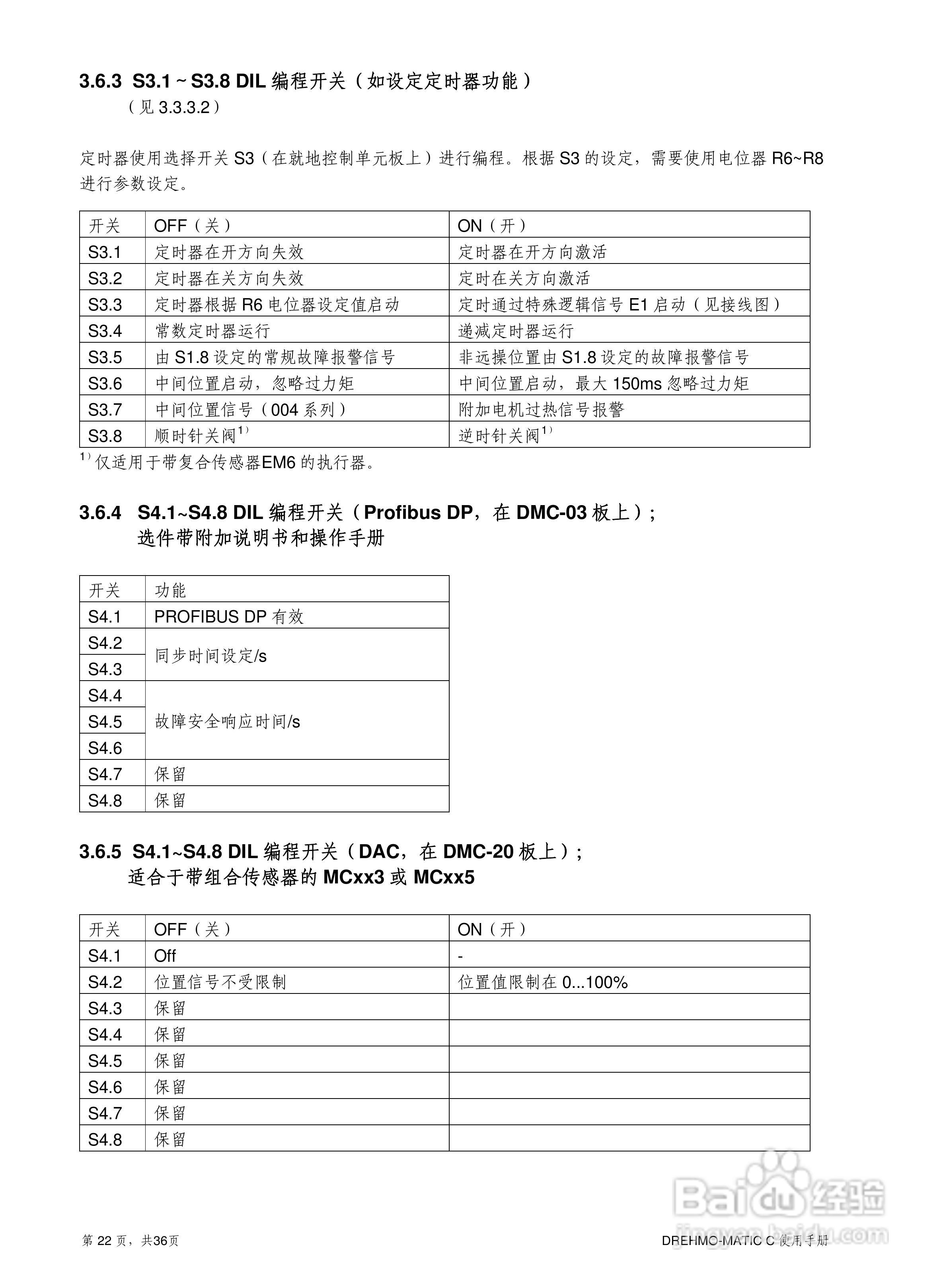 EMG MATIC/C电动执行器使用说明书:[3]