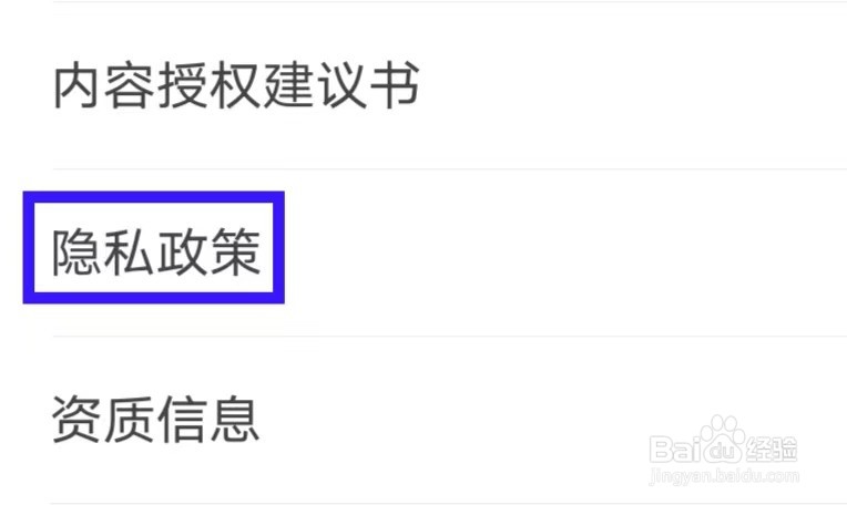 彩贝壳怎么查看隐私政策