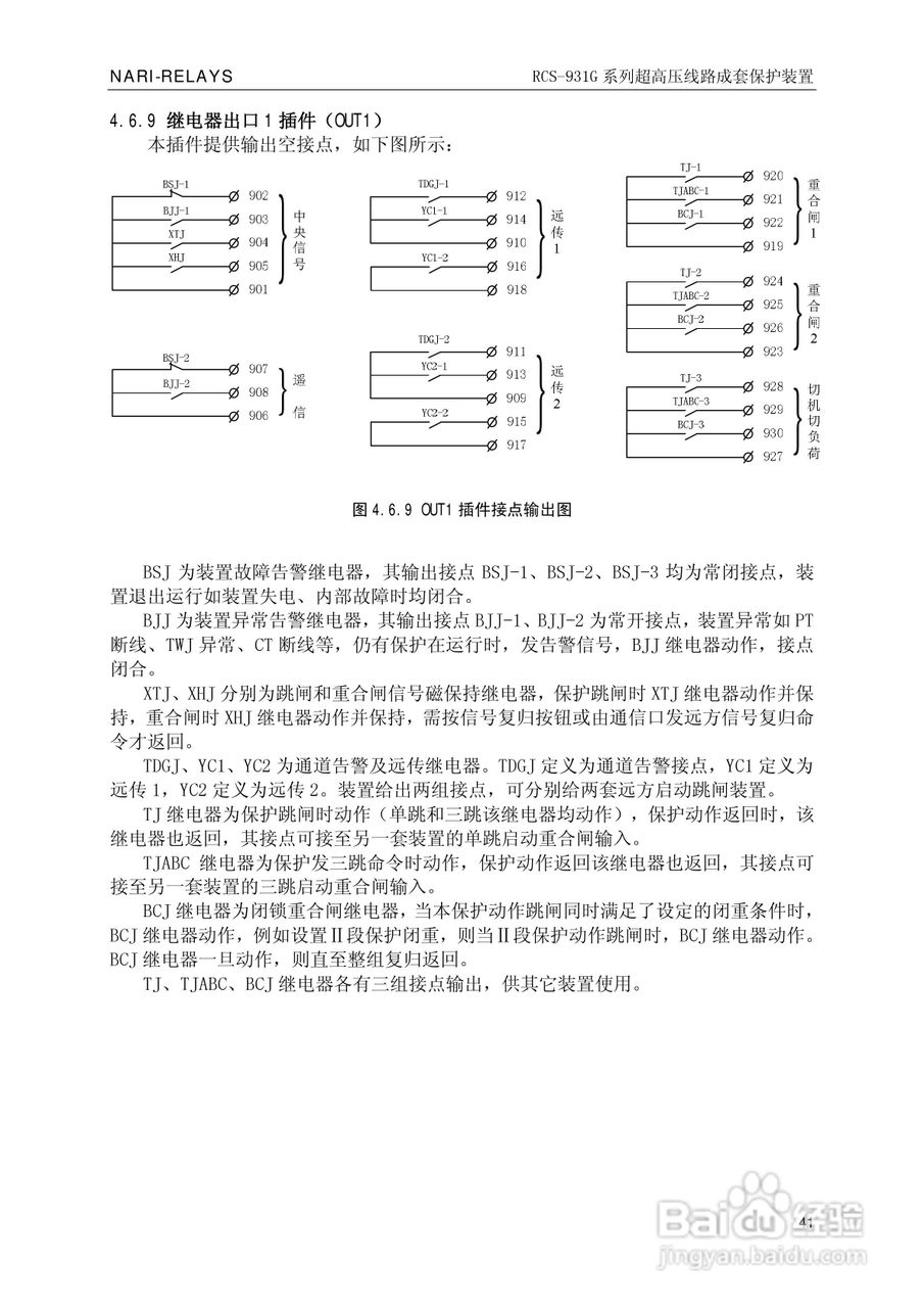 RCS-931G系列超高压线路电流差动保护装置技术和使用说:[5]
