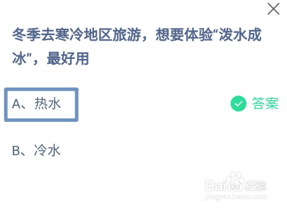 蚂蚁庄园，冬季寒冷地区体验