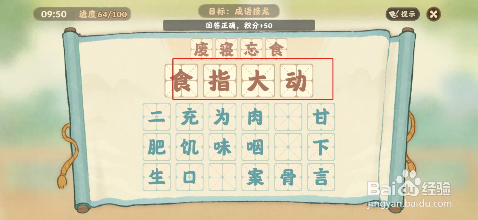 桃源深处有人家12月妙语诗才成语接龙1-6关攻略