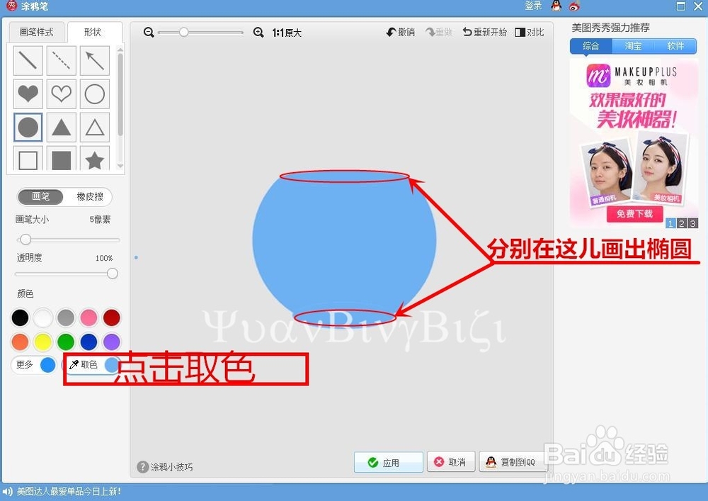 美图秀秀制作窗前的鱼缸