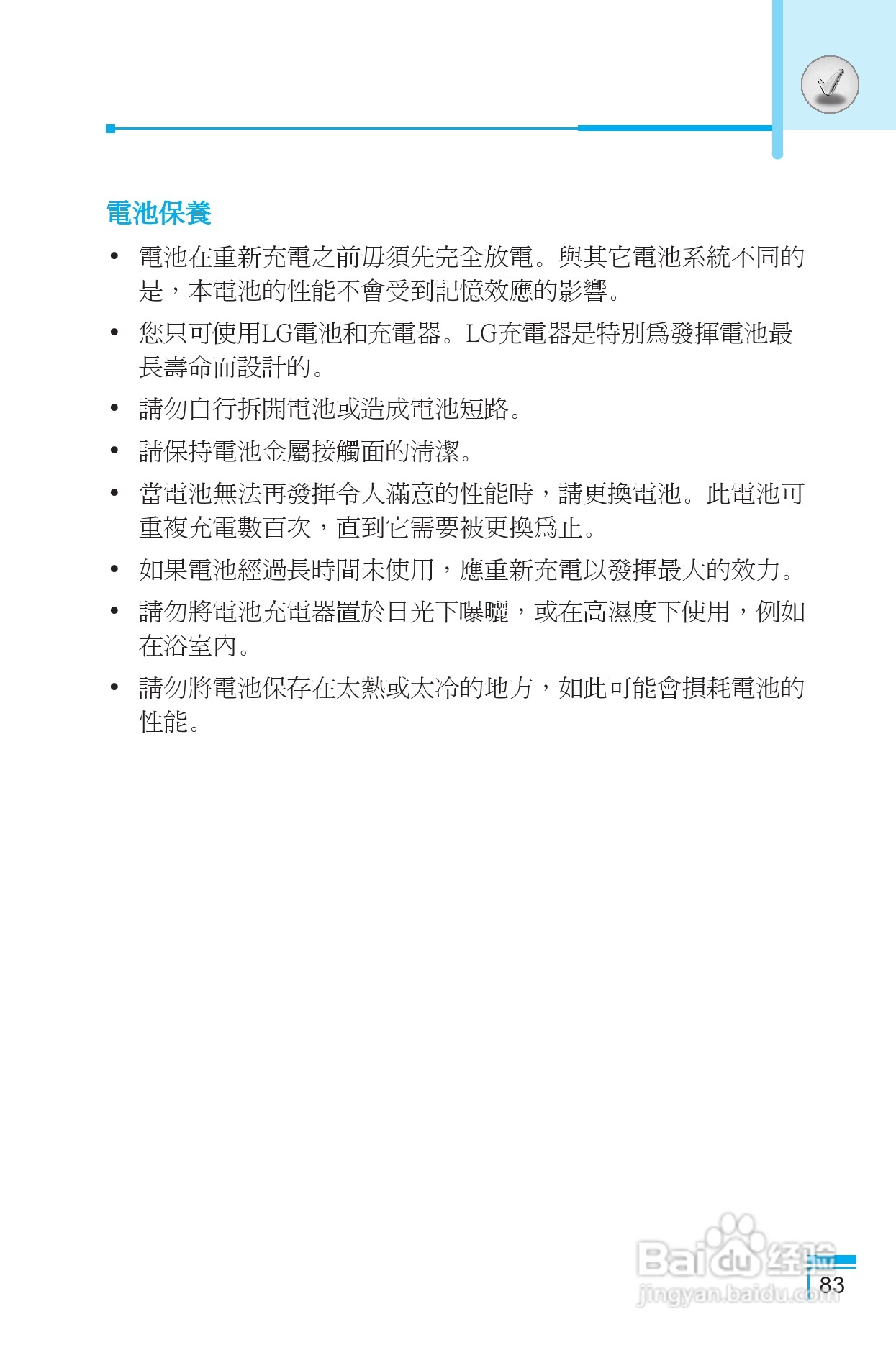 LG G5400手机使用说明书:[9]