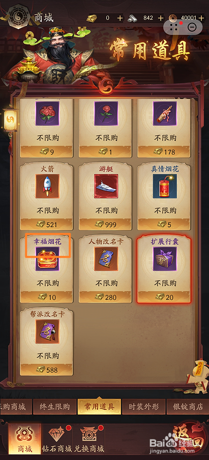 在洪荒仙韵中哪里可以买到幸福烟花