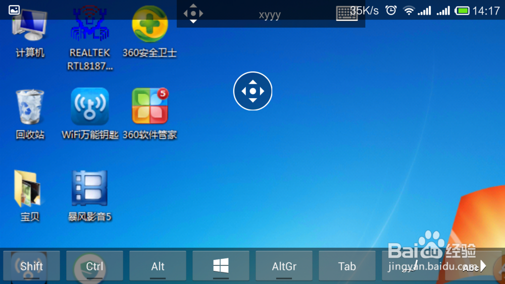 远程桌面：[2]手机远程桌面输入控制技巧
