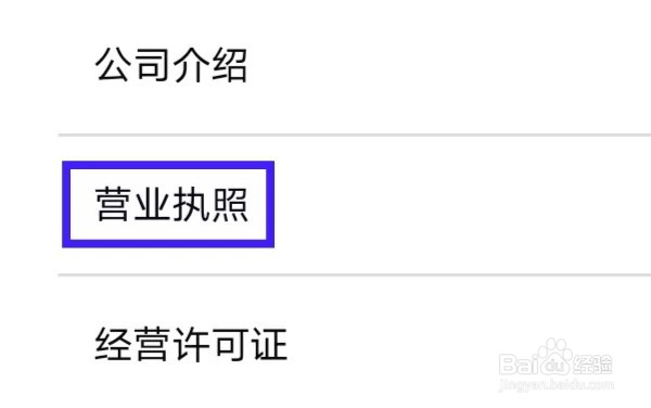 首都航空如何查看营业执照