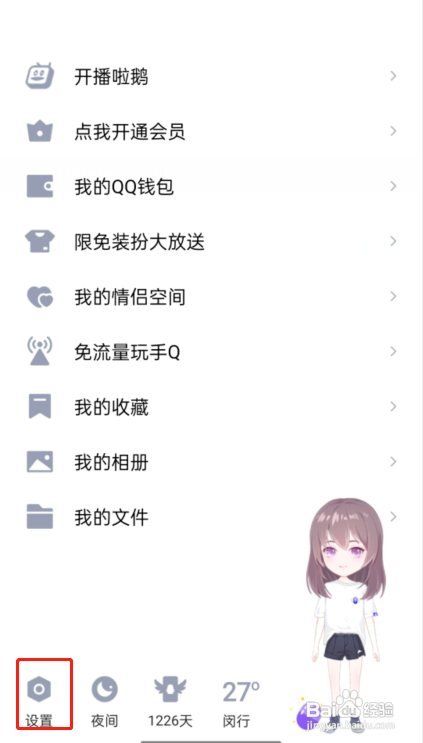 腾讯QQ关怀模式怎么设置