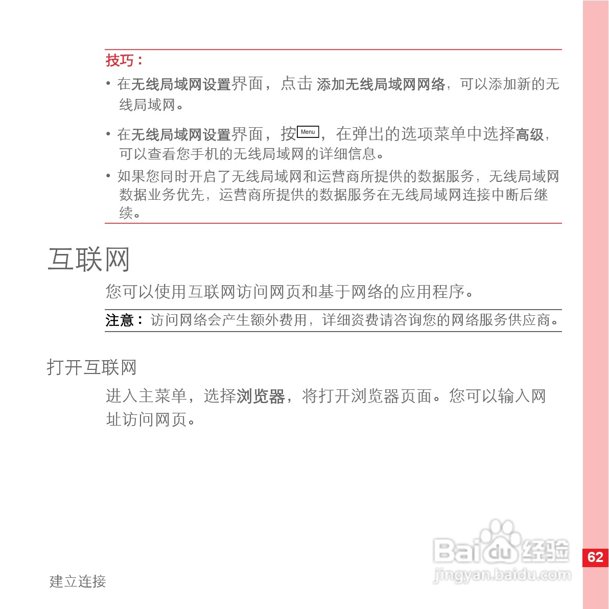 华为手机U8500型使用说明书:[7]
