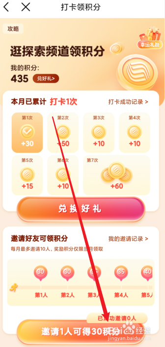 怎么打卡获得移动积分