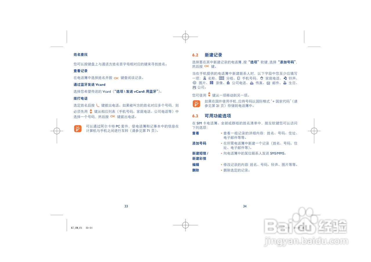 阿尔卡特OT-C825手机使用说明书:[2]