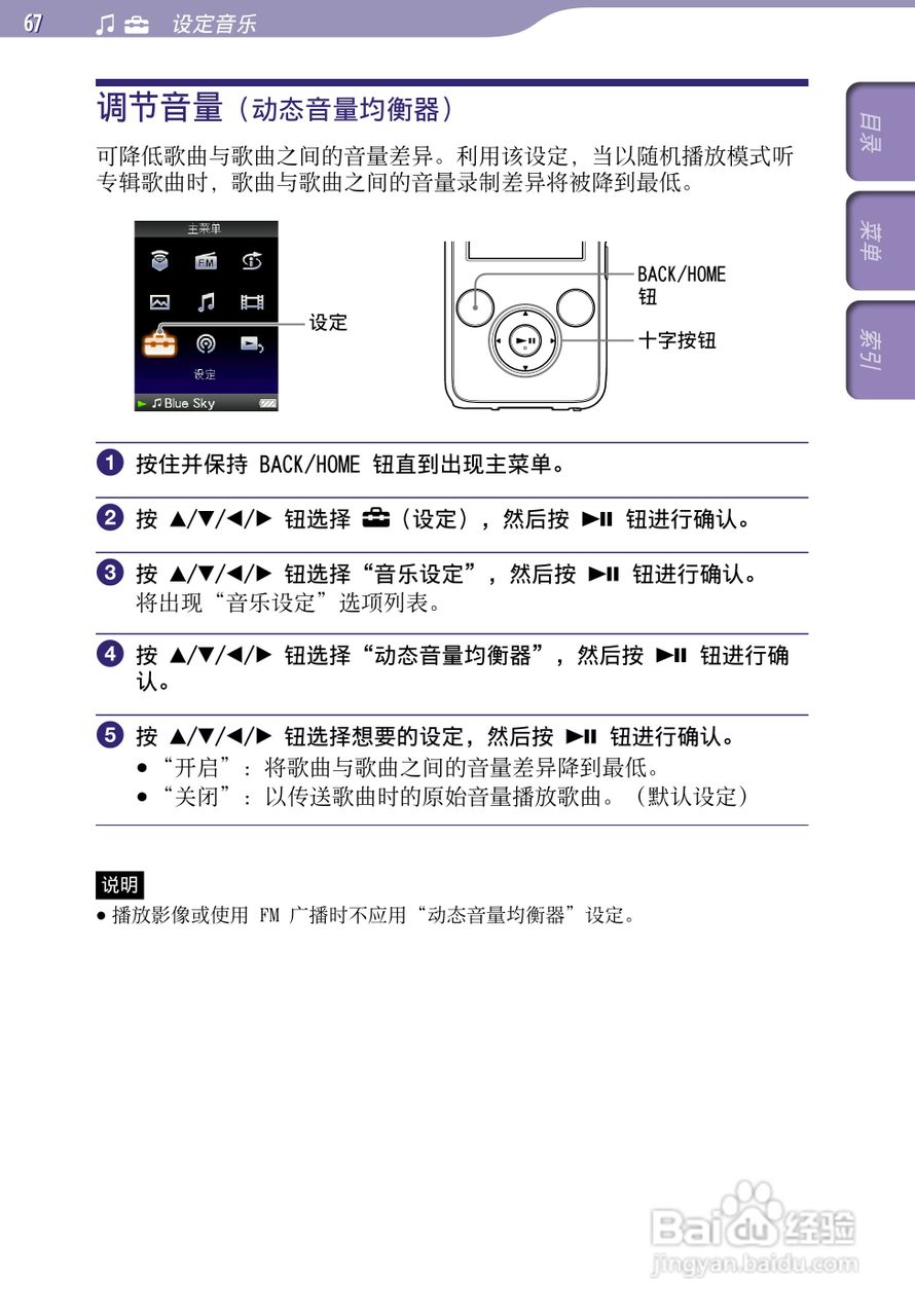 索尼NWZ-S738F MP3播放器使用说明书:[7]