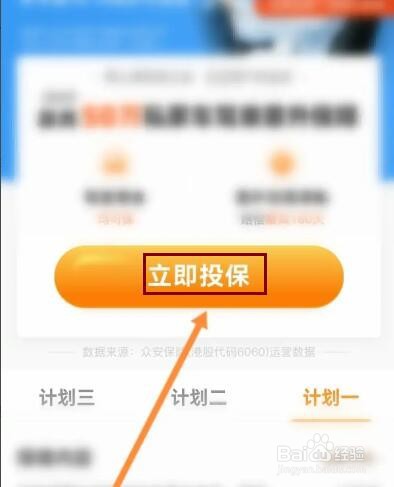众安保险软件怎么购买车险