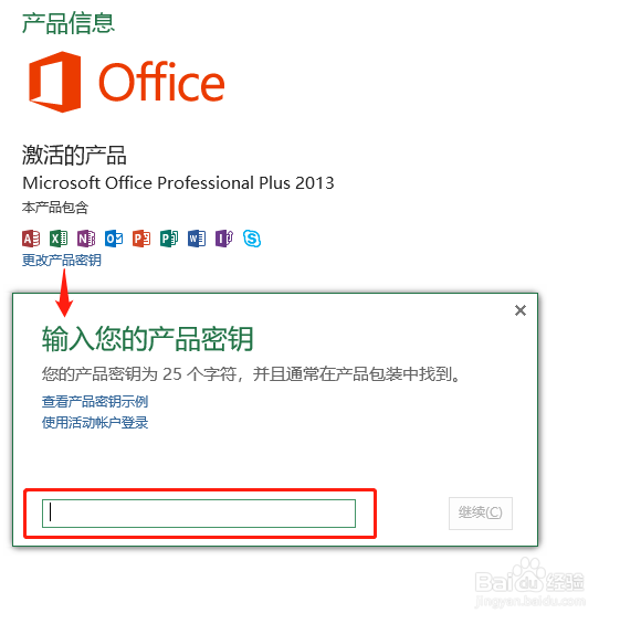 win10如何激活office2013