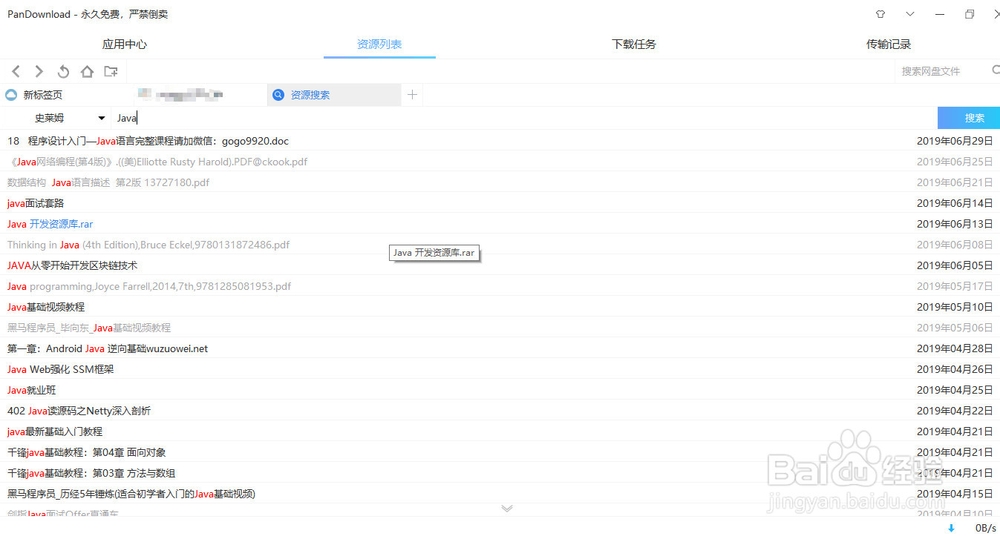 python解决百度云下载限速