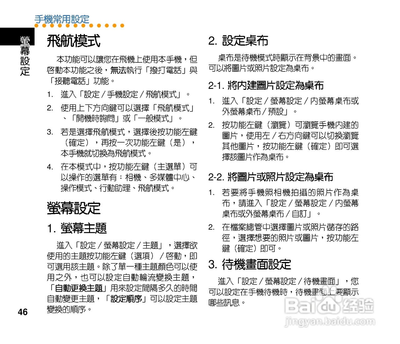 华硕手机J210型说明书:[5]