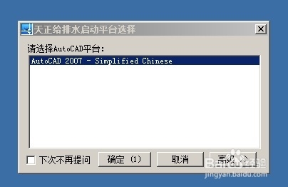 64位系统上天正2013