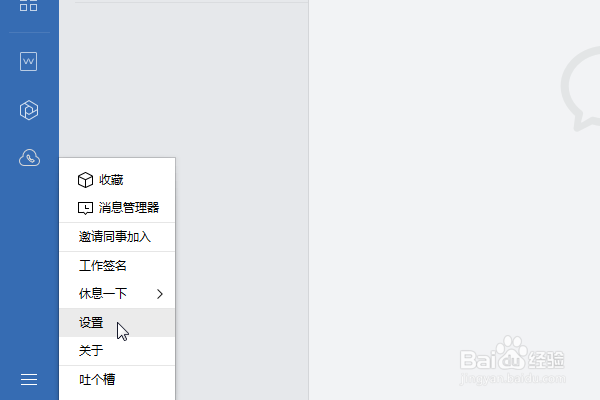 企业微信电脑版怎么关闭自动登录功能？