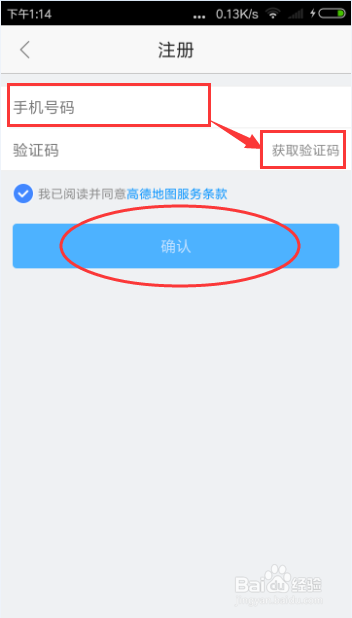 如何使用高德地图App