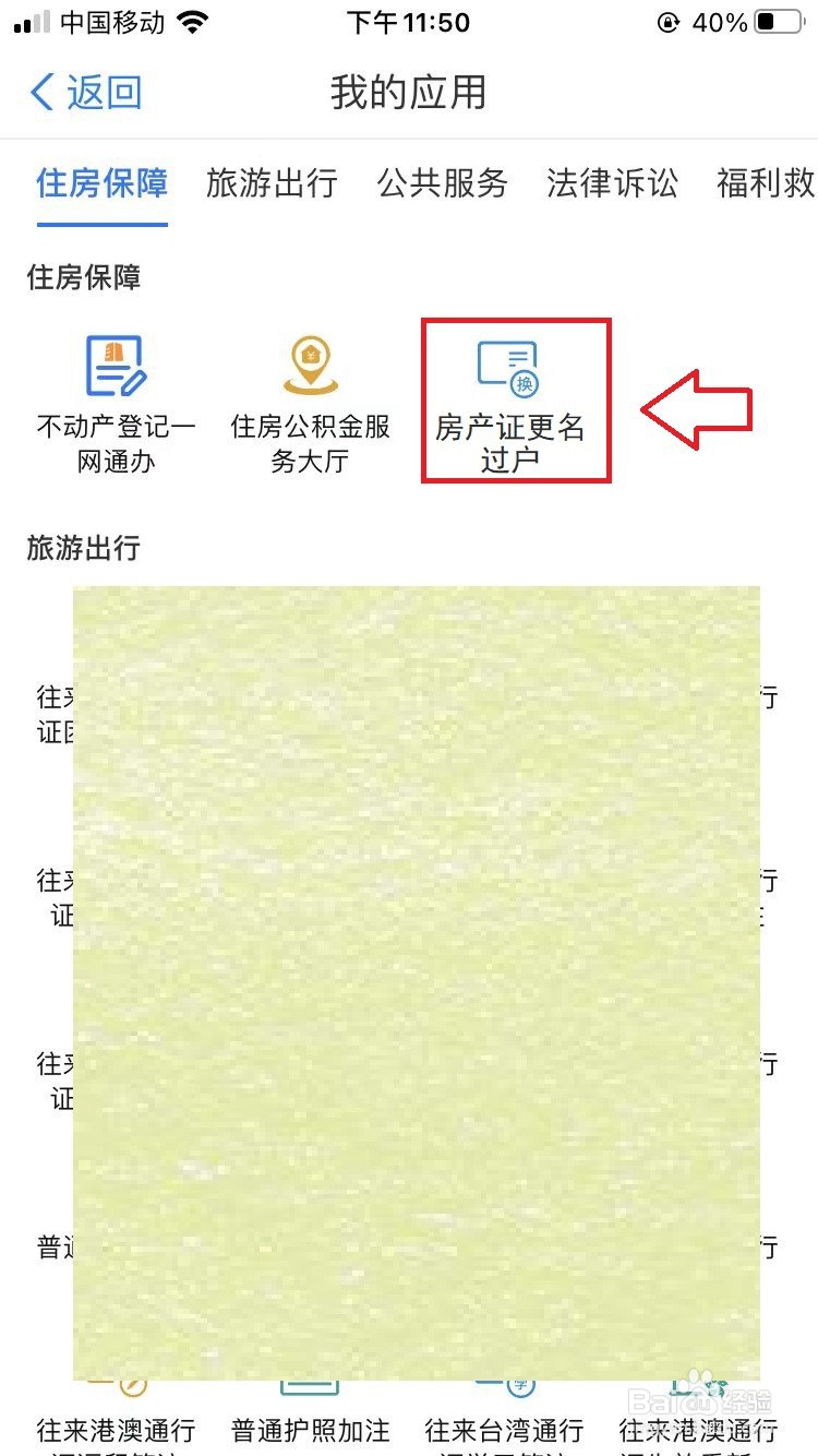 农村房产证怎么更名过户