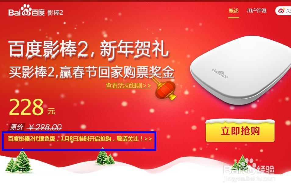 怎么预约抢购百度影棒2银色版