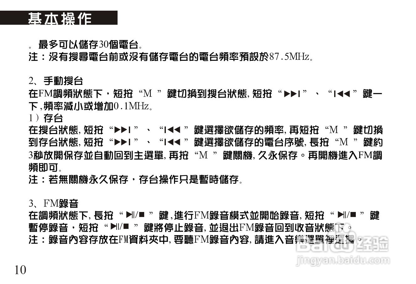 旺德电通MK-742L MP3数位随身听说明书:[2]