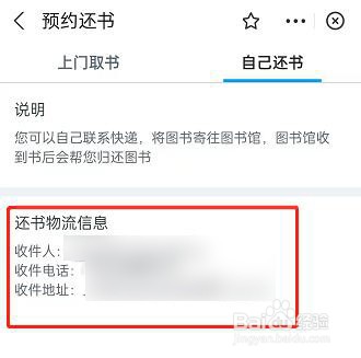 支付宝嘉图借书怎么还书