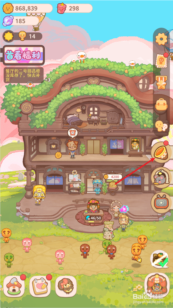 乌冬的旅店怎么获得旱鸭子皮肤