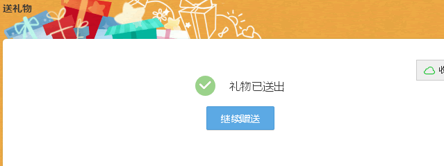 QQ好友过生日如何赠送礼物