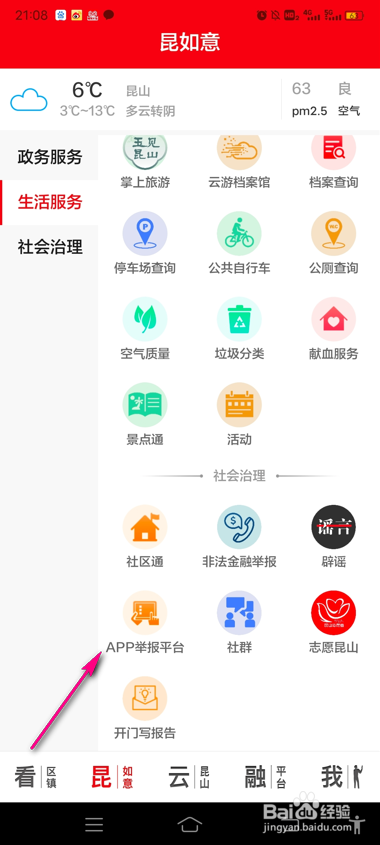 第一昆山app举报平台在哪