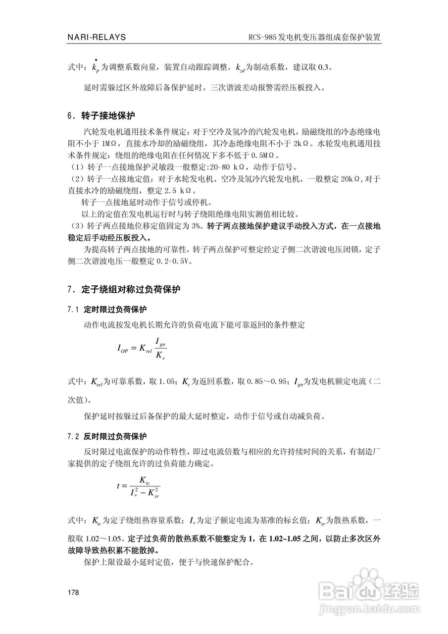南瑞RCS-985G发电机变压器成套保护装置技术说明书:[19]