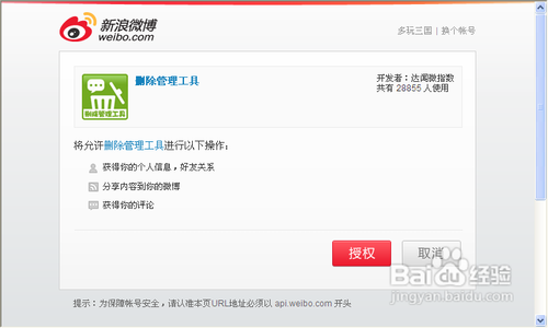 怎么批量删除微博