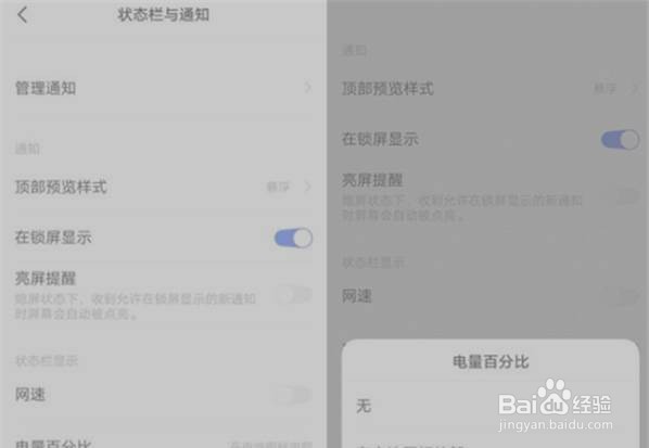 vivos6怎么设置电量百分比