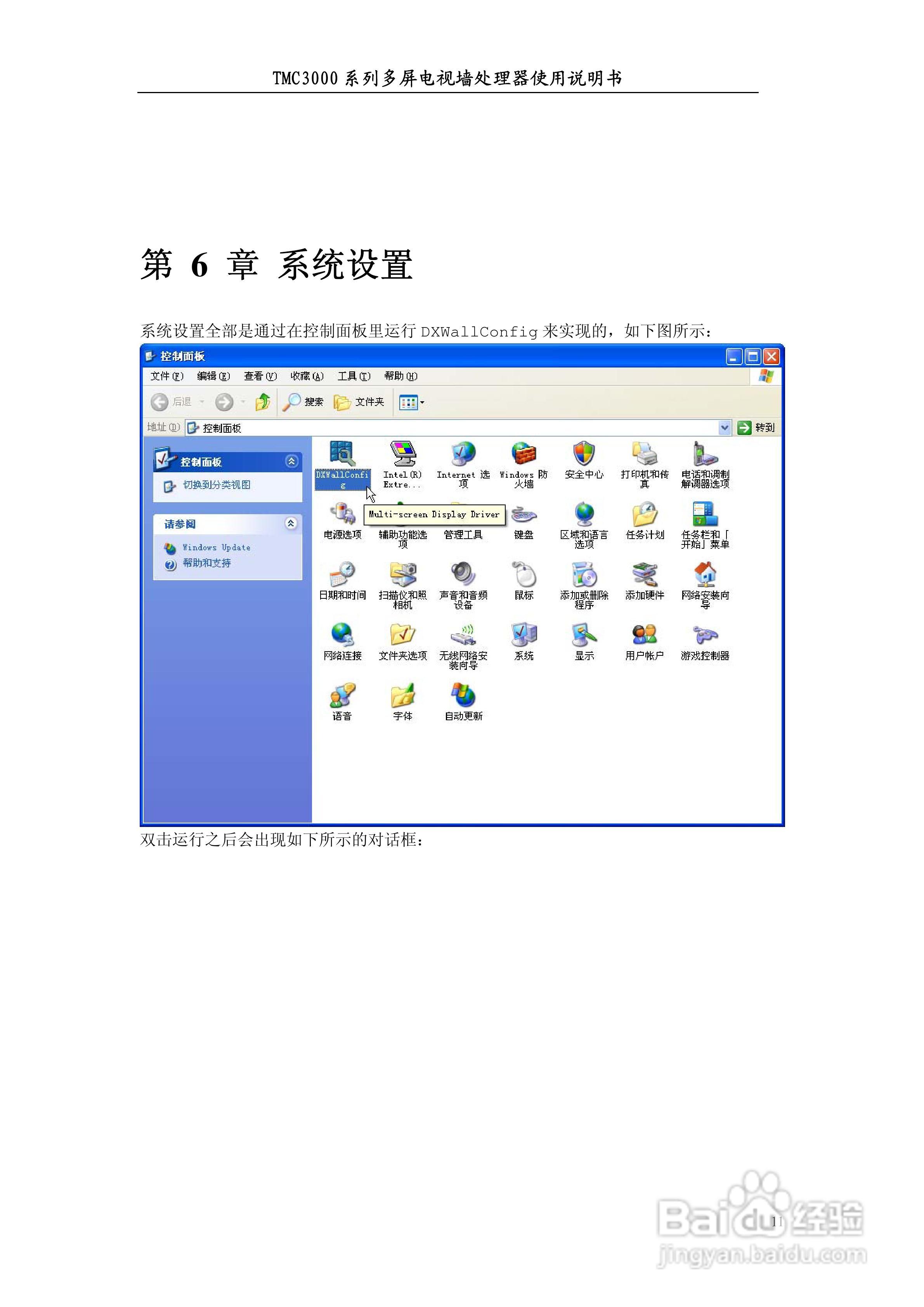 彩讯TMC3000系列大屏控制器使用说明书:[2]