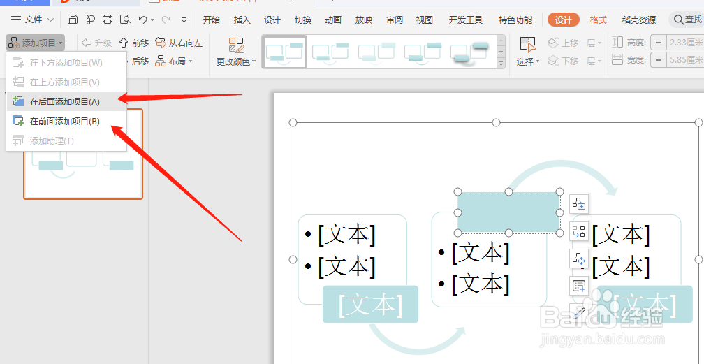 怎么在PPT幻灯片中给流程图添加项目？