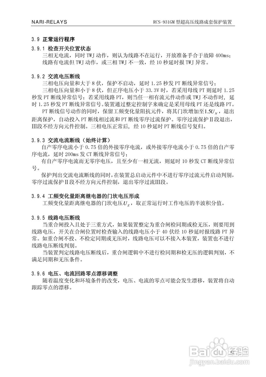 南瑞RCS-931GM型超高压线路电流差动保护装置使用说明:[3]